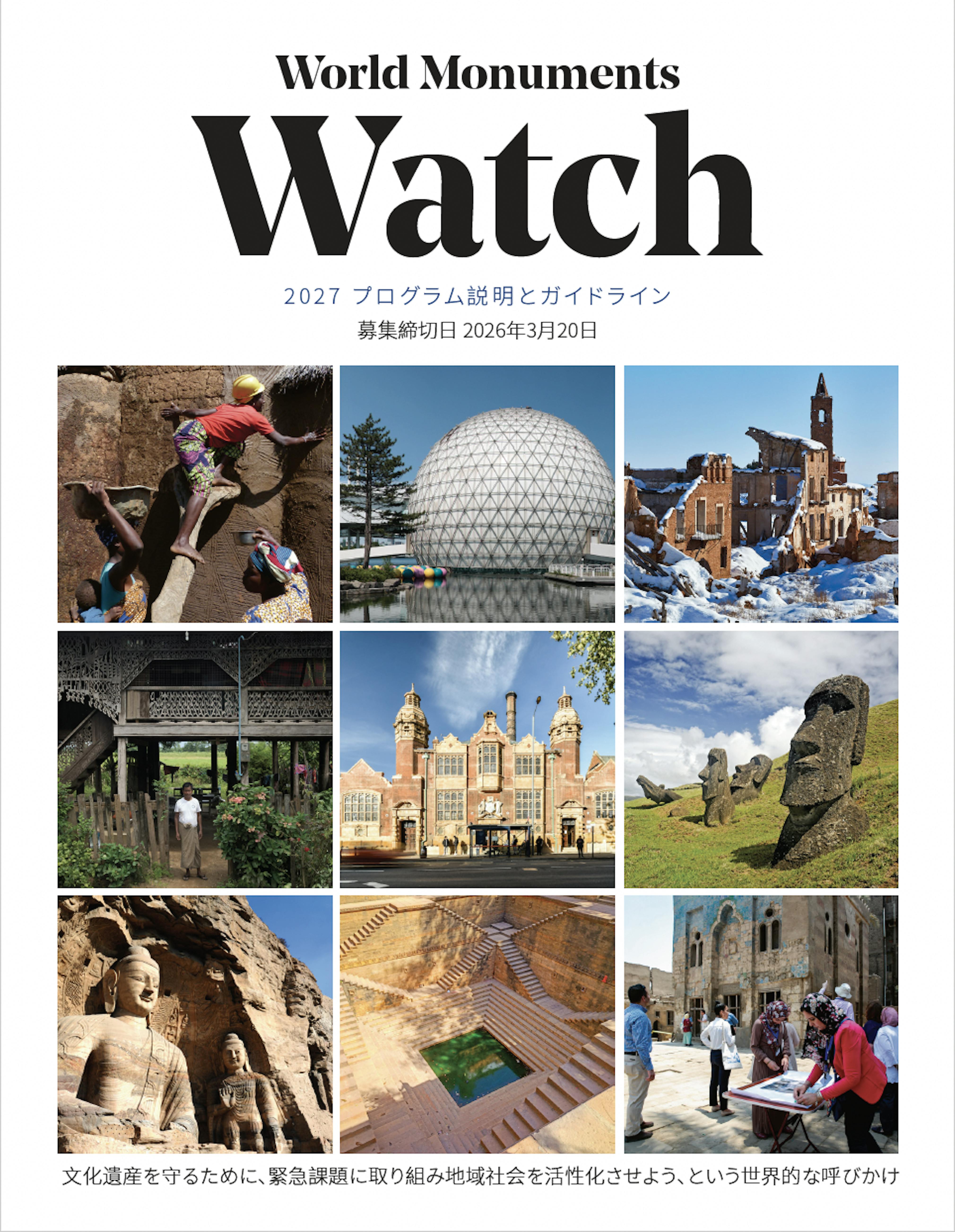 2027 Watch Nomination Guidelines (Japanese)